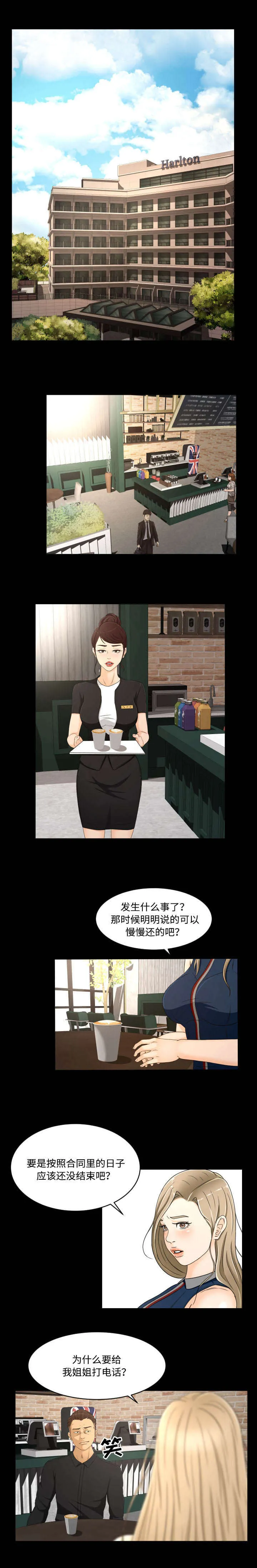 独家签约约定条款漫画,第31章：见面1图