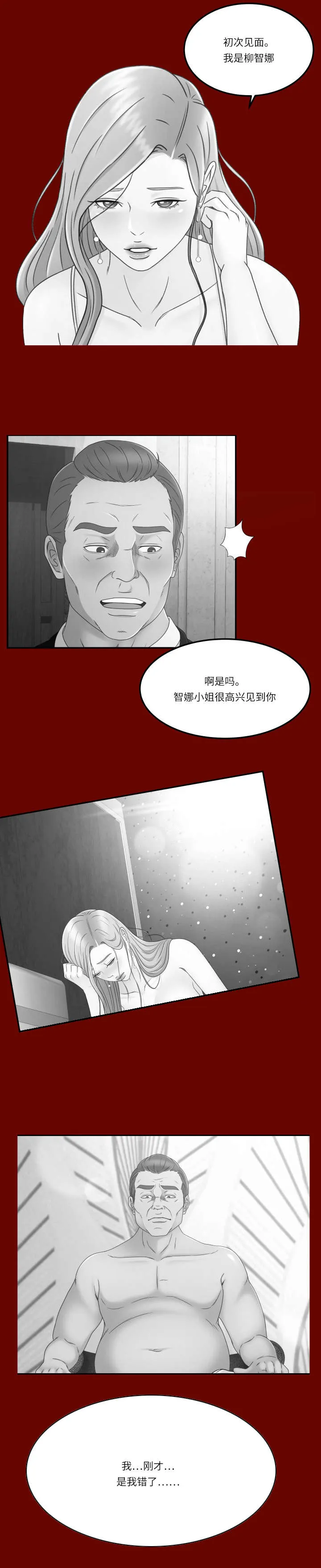 签约独家有什么好处漫画,第24章：看破4图