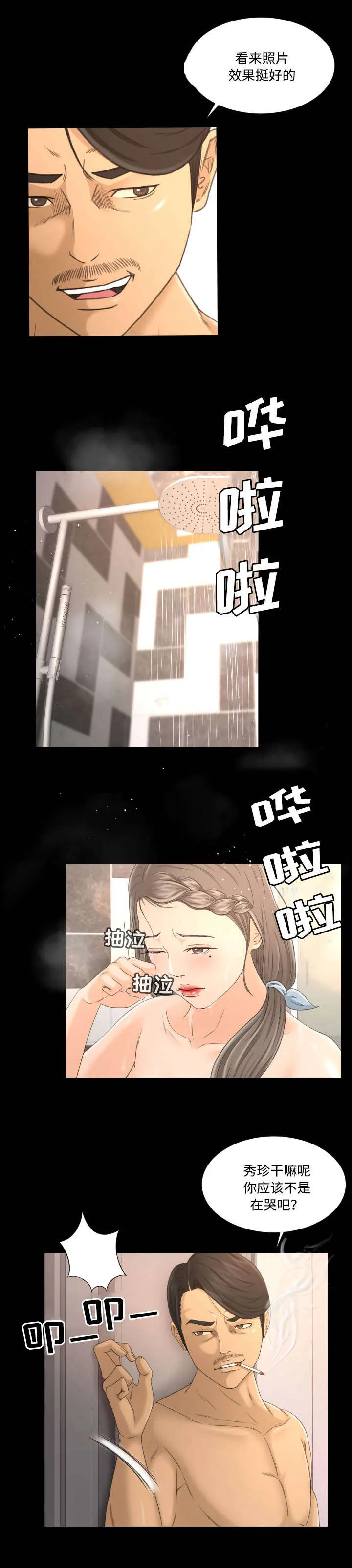 独家签约约定条款漫画,第3章：着急3图