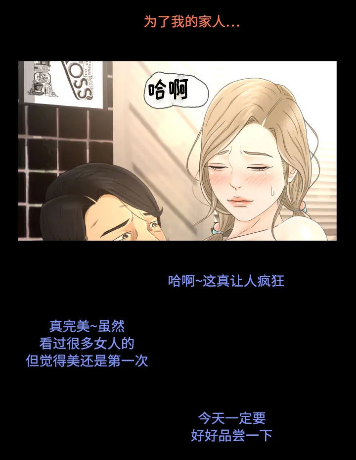 签约独家是什么意思漫画,第9章：为了家人8图