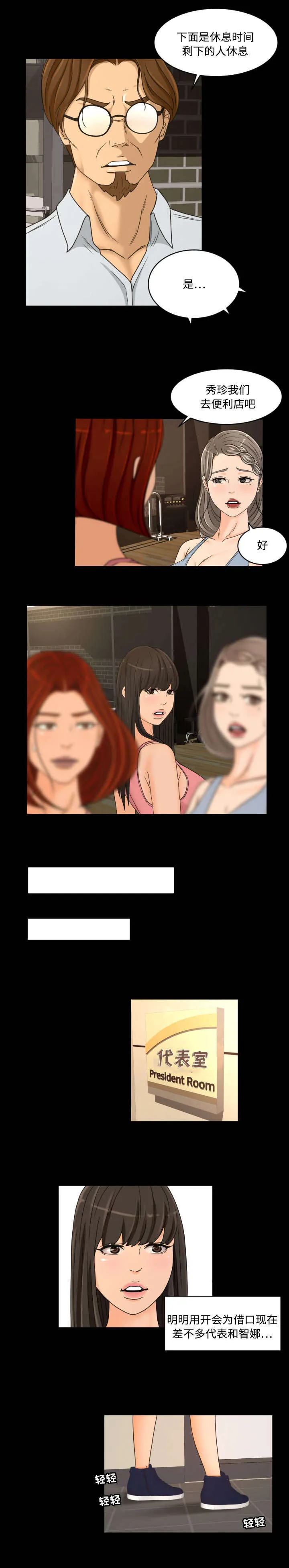 独家签约约定条款漫画,第40章：偷看12图