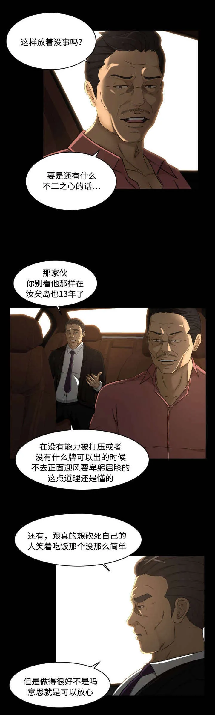独家签约约定条款漫画,第38章：重入魔爪1图