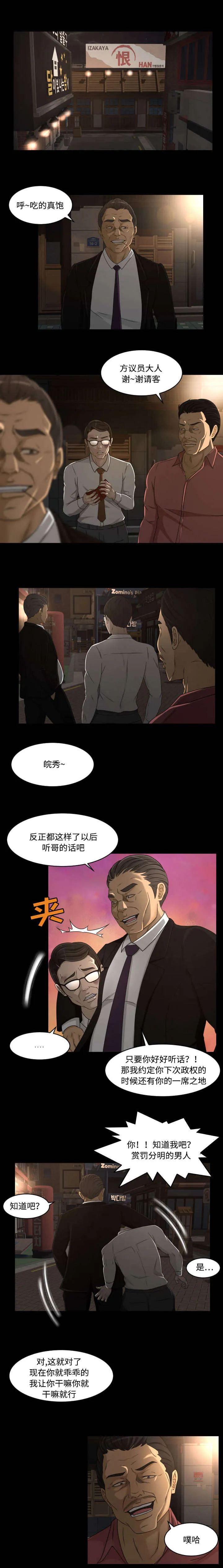 独家签约漫画漫画,第37章：威胁8图