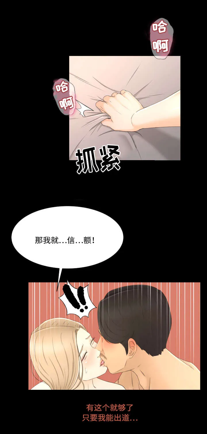 签约独家是什么意思漫画,第10章：相信你2图