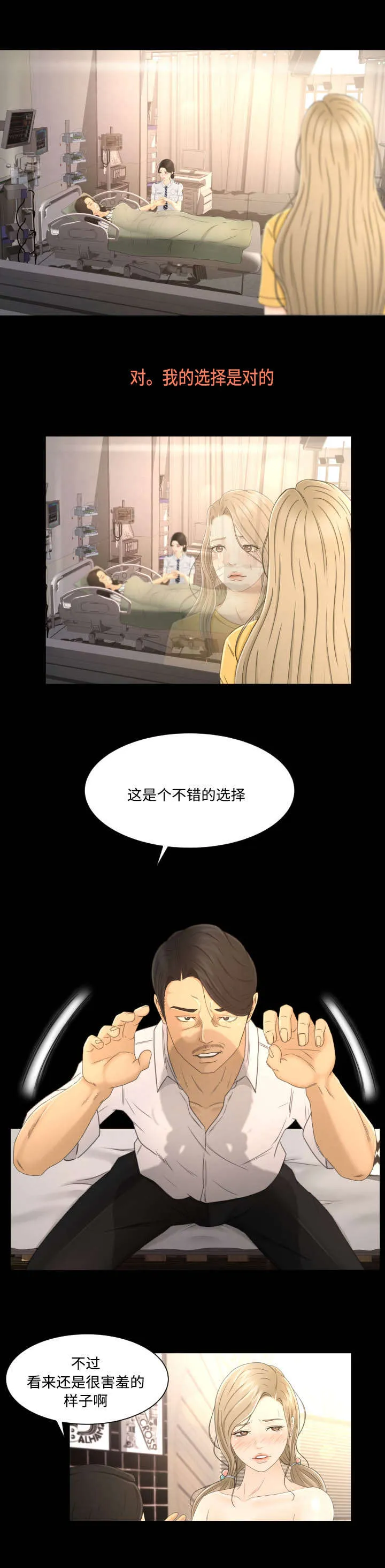 签约独家是什么意思漫画,第9章：为了家人6图
