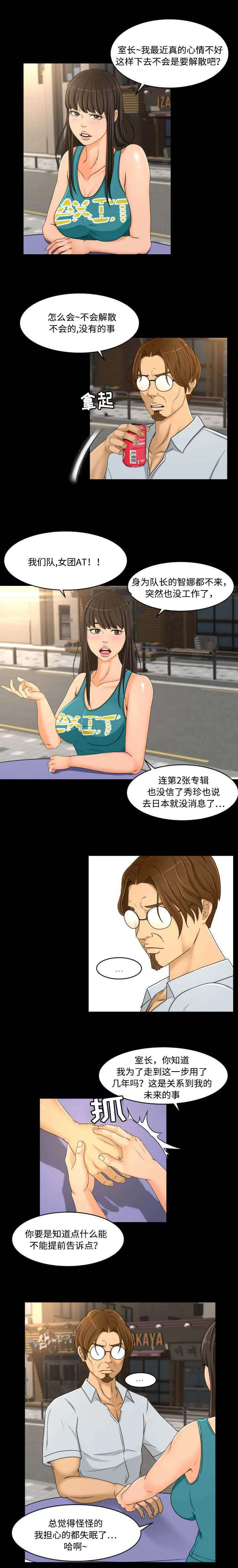 独家签约漫画漫画,第36章：传闻4图