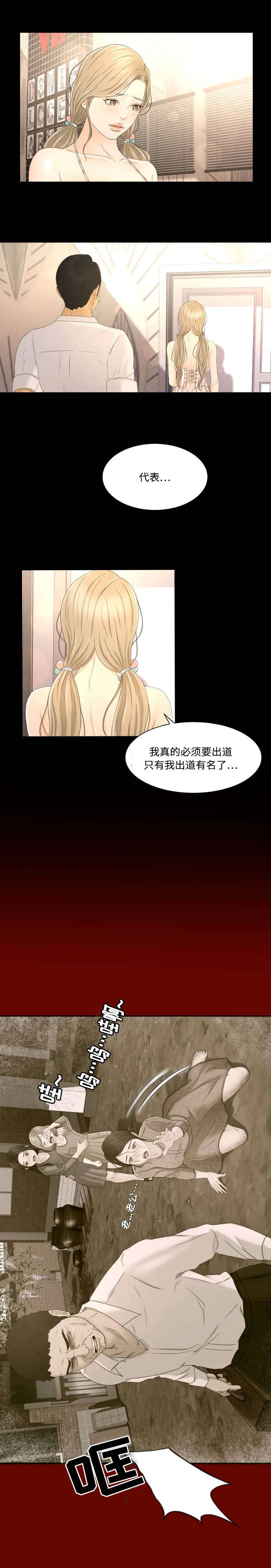 签约独家是什么意思漫画,第9章：为了家人1图