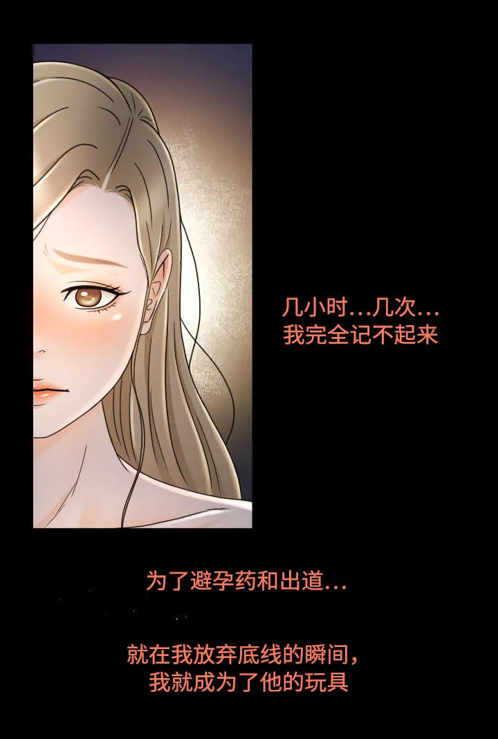 独家签约漫画漫画,第18章：对峙2图