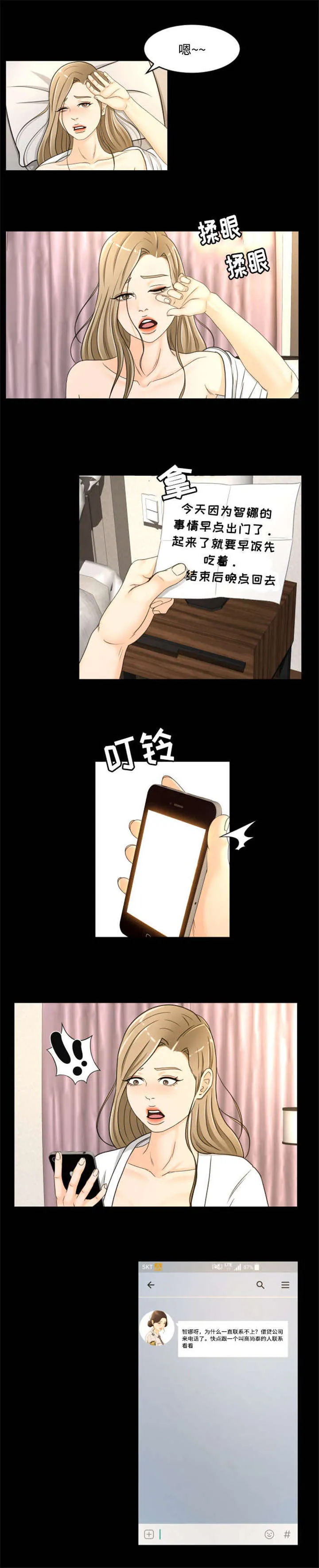 漫画新片场签约教程漫画,第30章：爱情8图