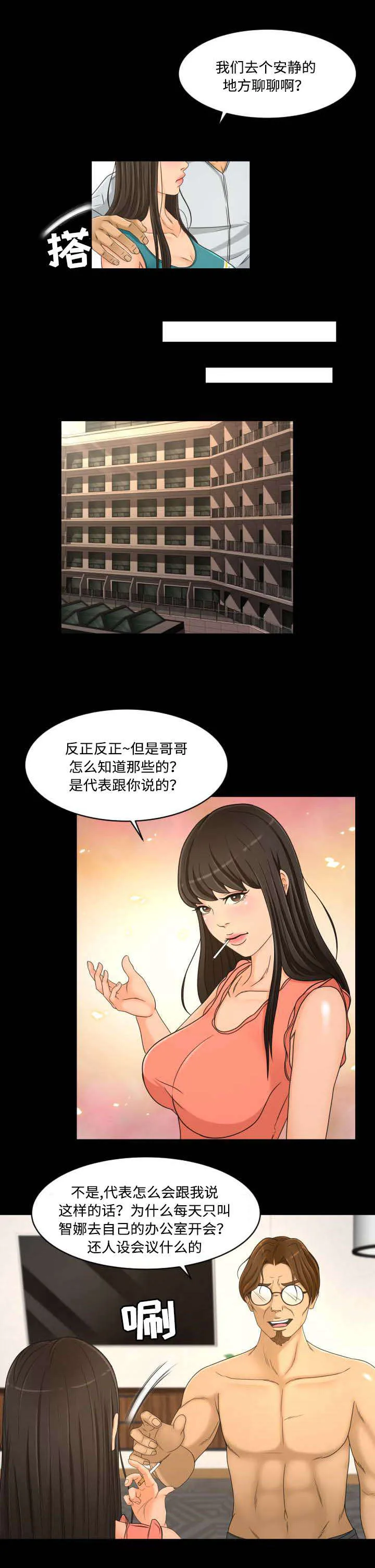 独家签约漫画漫画,第36章：传闻6图
