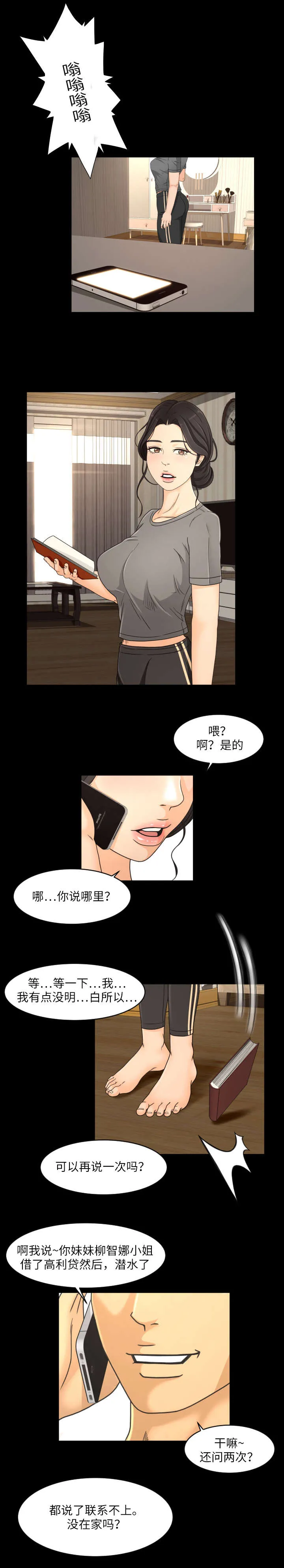 独家签约韩漫百度云漫画,第29章：催债10图