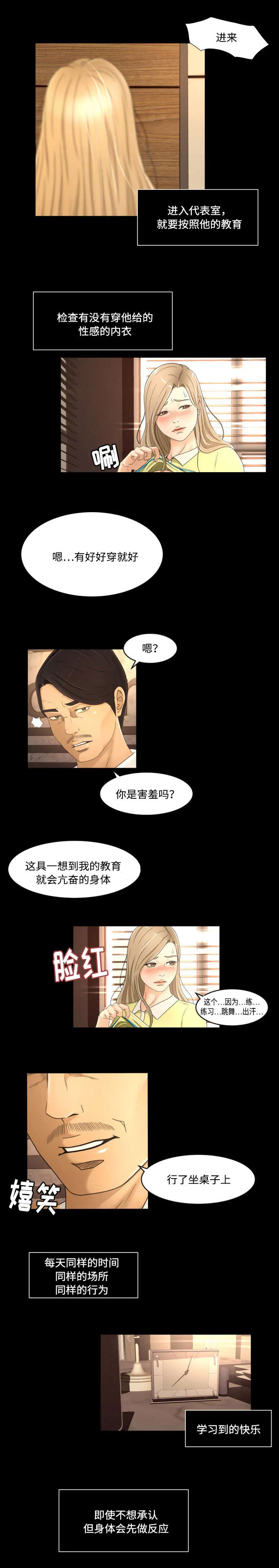 独家签约画师漫画,第21章：屈服4图