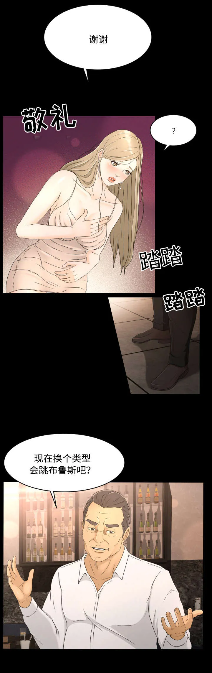 独家签约漫画漫画,第13章：跳舞9图