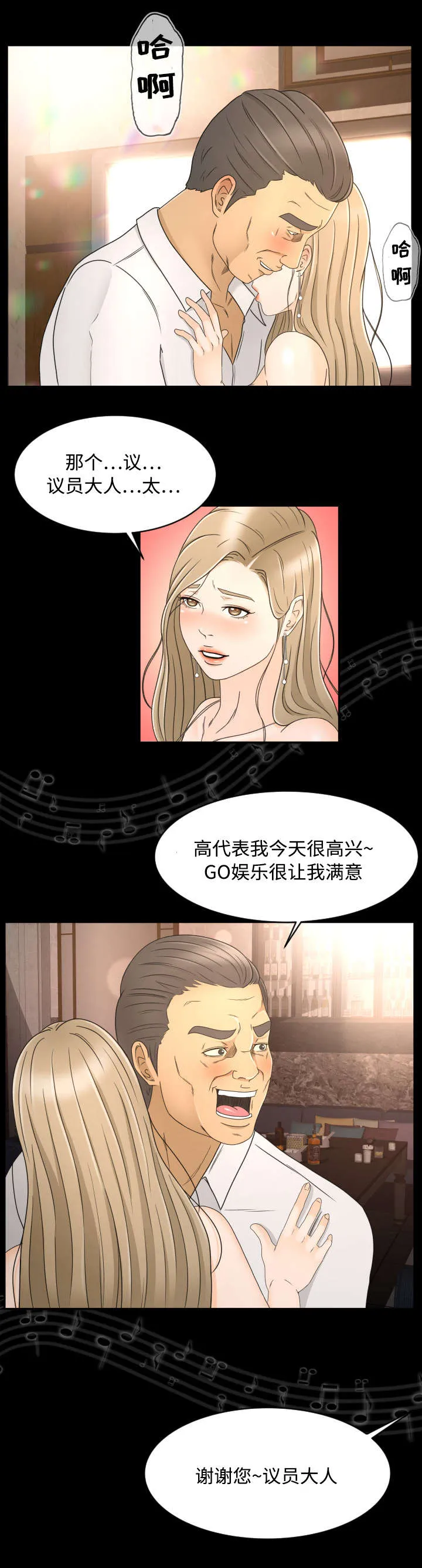 签约独家是什么意思漫画,第14章：议员大人3图