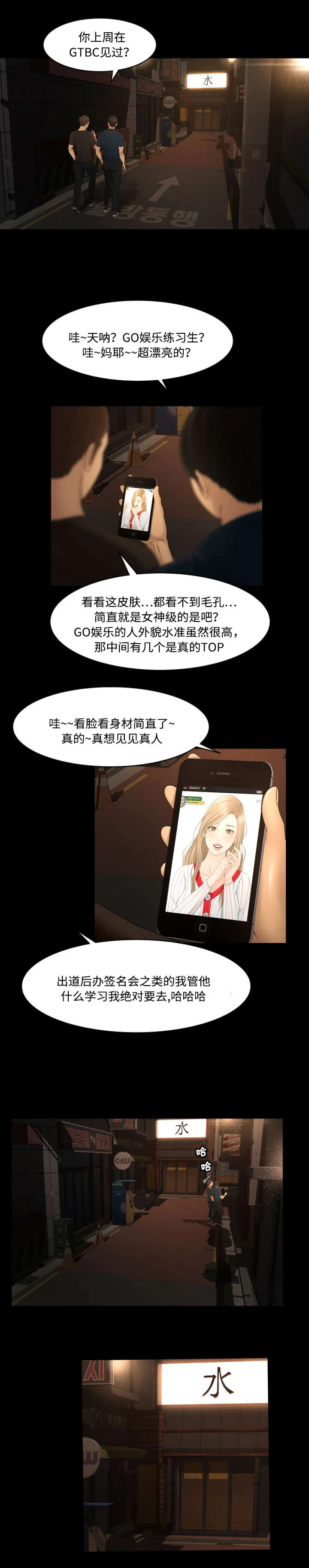签约独家是什么意思漫画,第14章：议员大人5图
