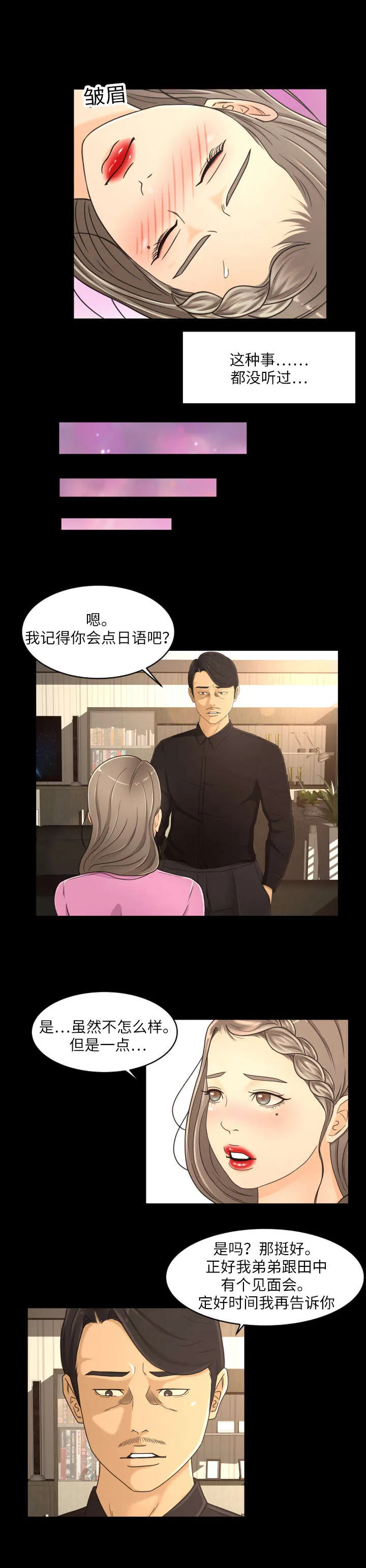 签约独家是什么意思漫画,第28章：丰厚酬劳4图
