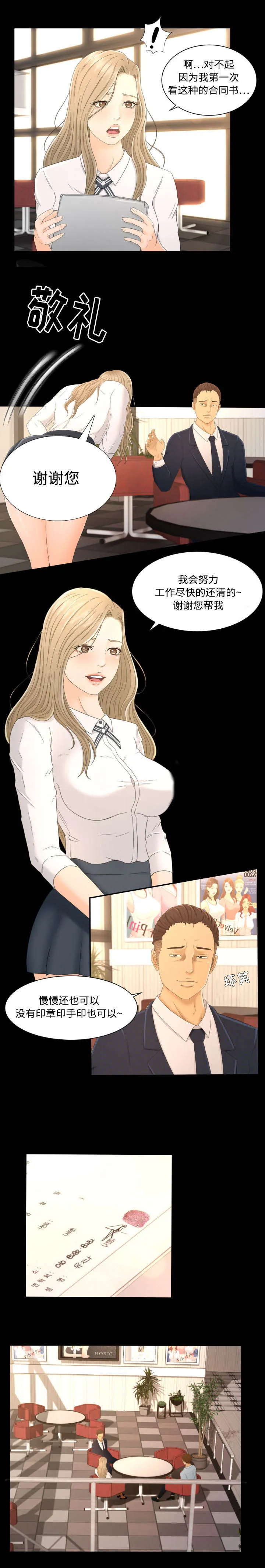 签约神兽漫画漫画,第6章：借钱3图