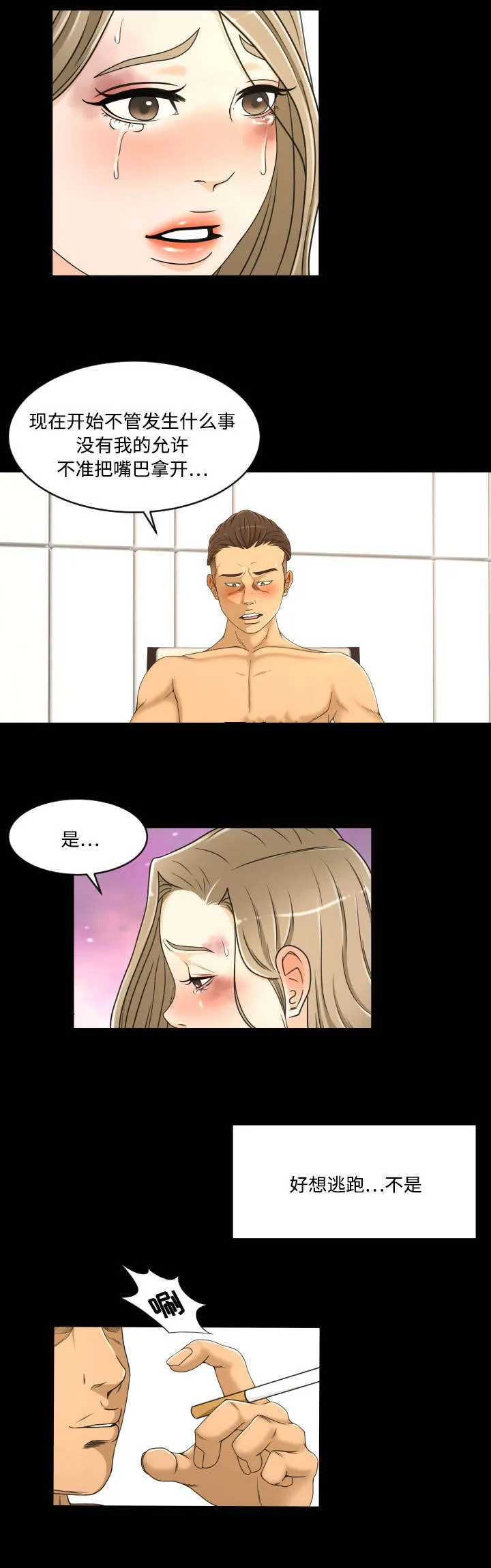 独家签约漫画漫画,第35章：死了算了9图