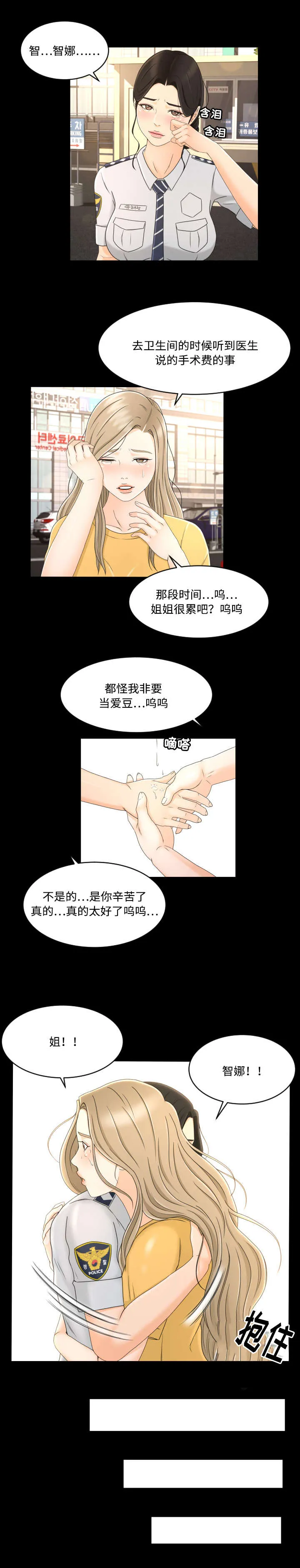 独家签约漫画漫画,第11章：人设会议2图