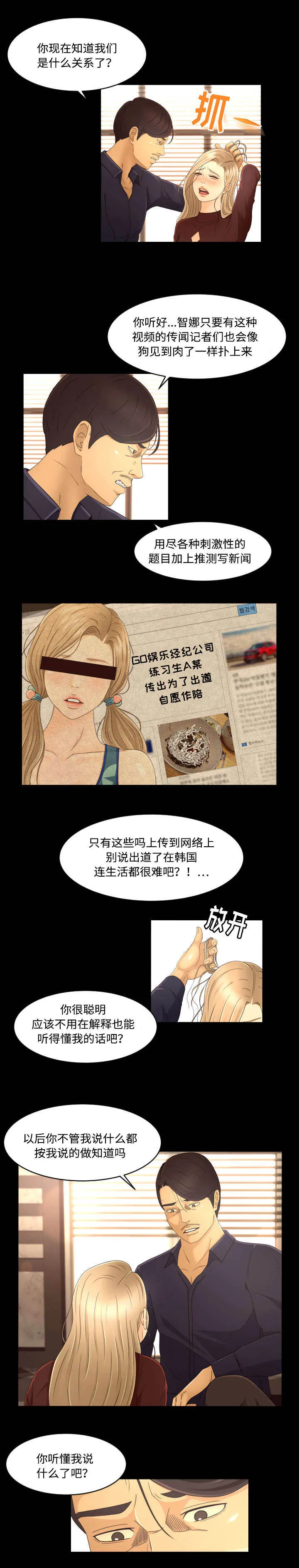独家签约韩漫百度云漫画,第19章：出道1图