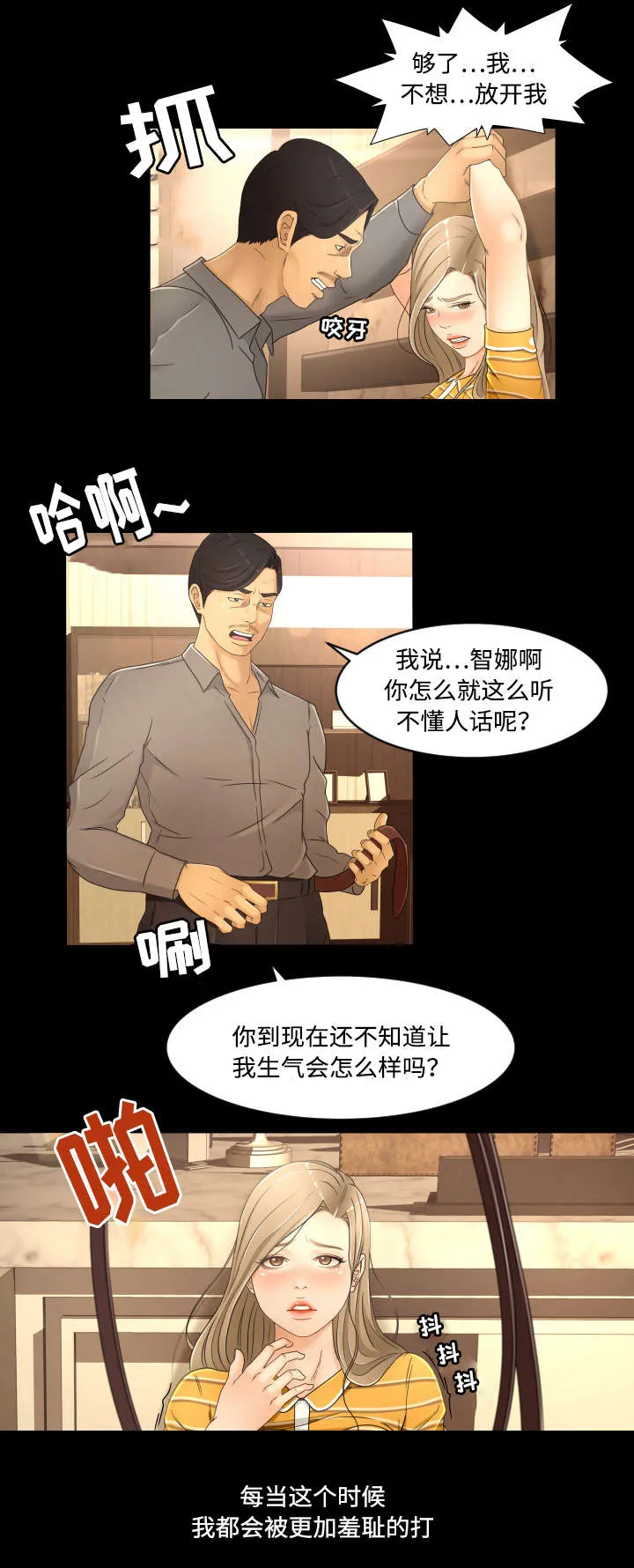 独家签约画师漫画,第21章：屈服7图