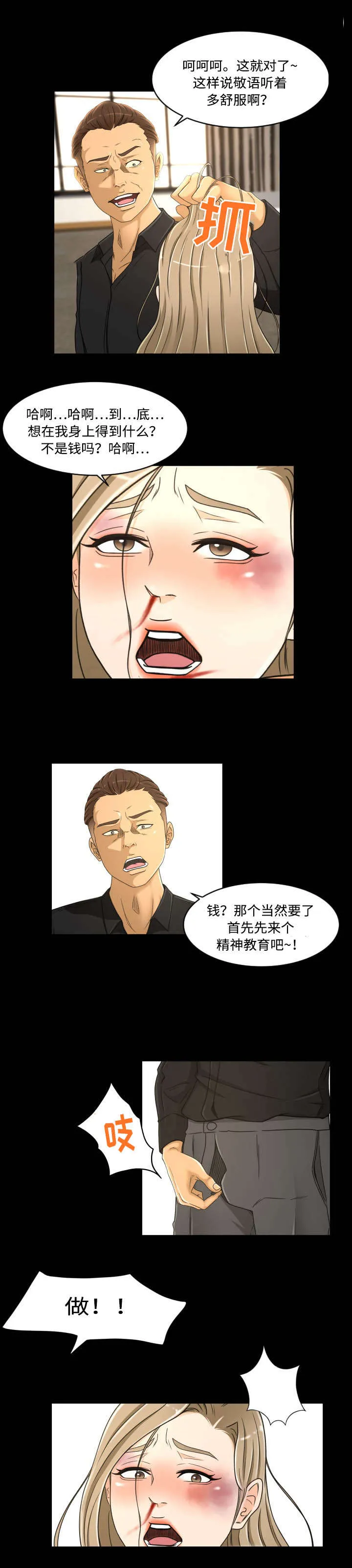 独家签约约定条款漫画,第32章：殴打3图