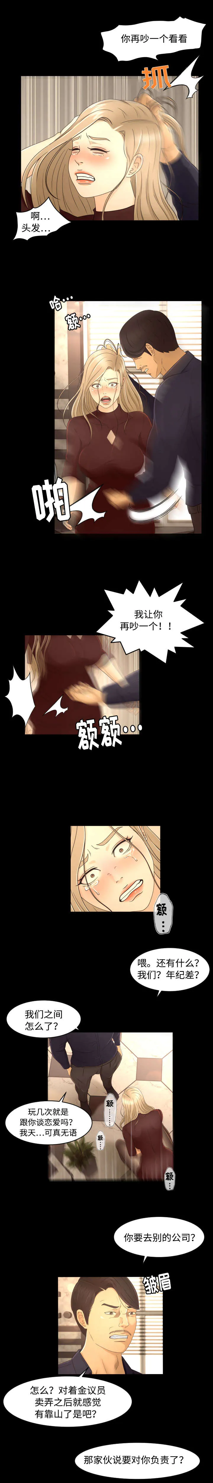 独家签约漫画漫画,第18章：对峙6图