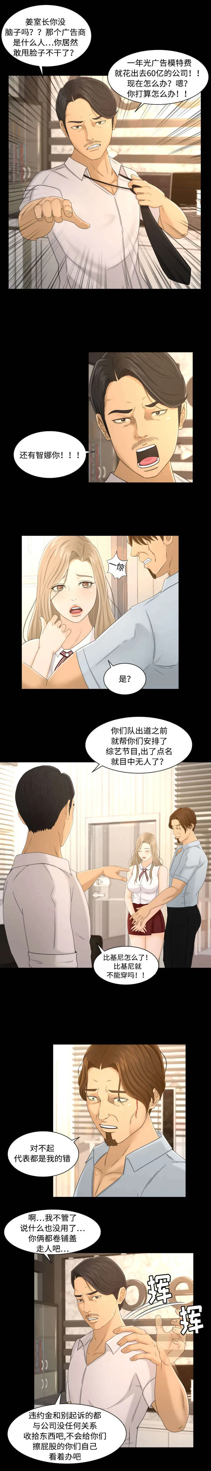 独家签约漫画漫画,第4章：违约事件6图