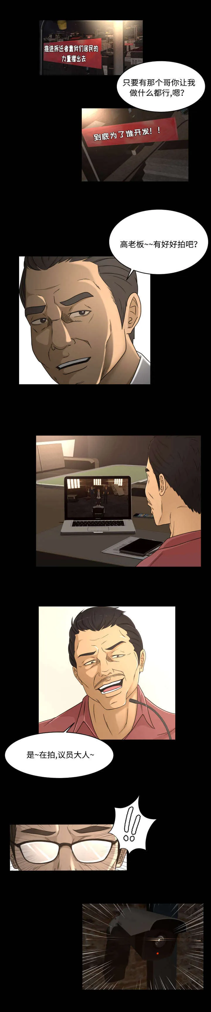 独家签约漫画漫画,第34章：求饶4图