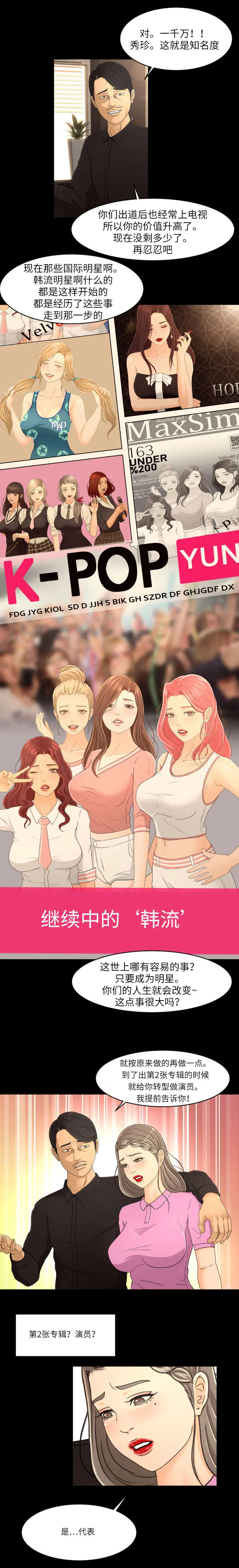 签约独家是什么意思漫画,第28章：丰厚酬劳6图