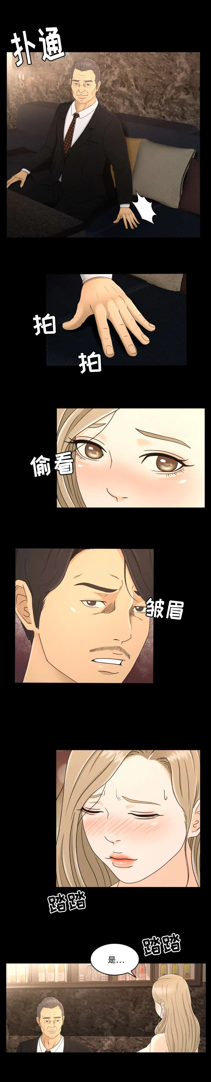 签约独家有什么好处漫画,第12章：接待8图
