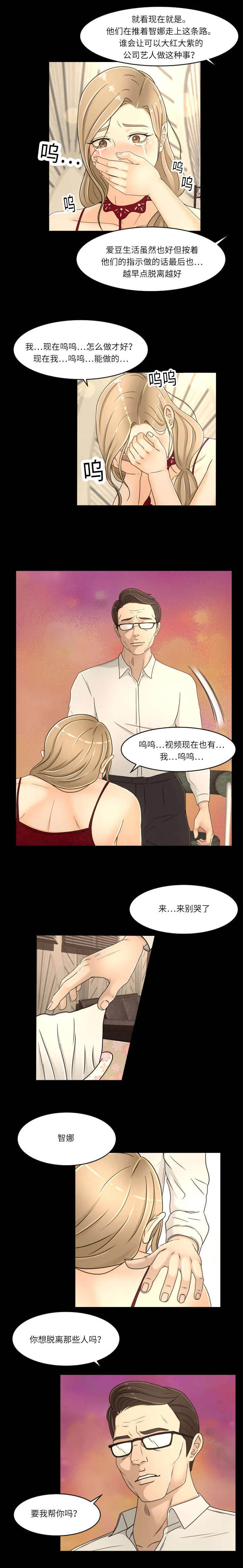 独家签约约定条款漫画,第25章：我帮你1图