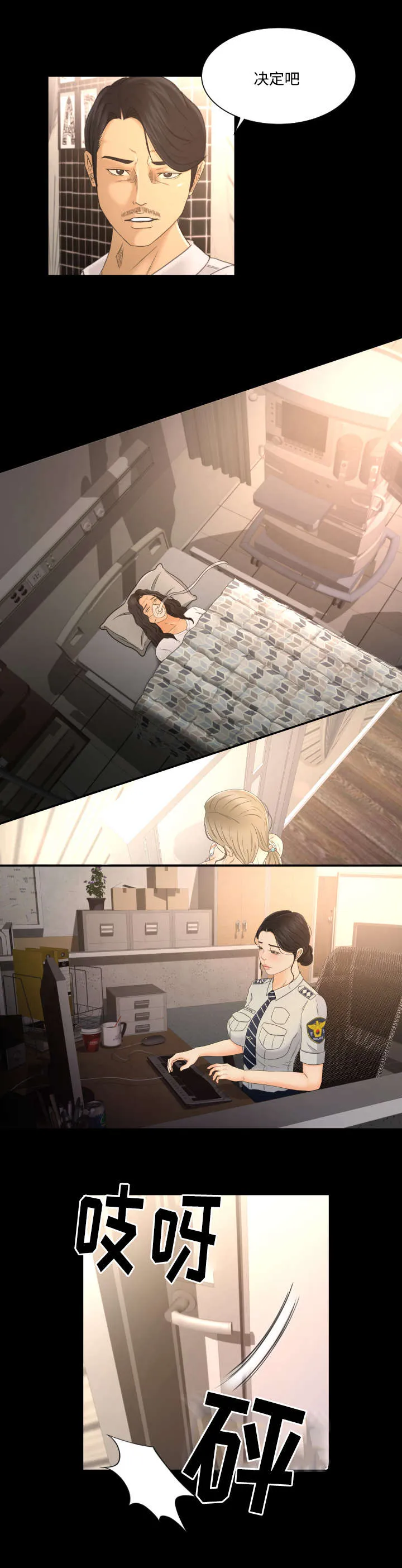 独家签约漫画漫画,第8章：抉择6图