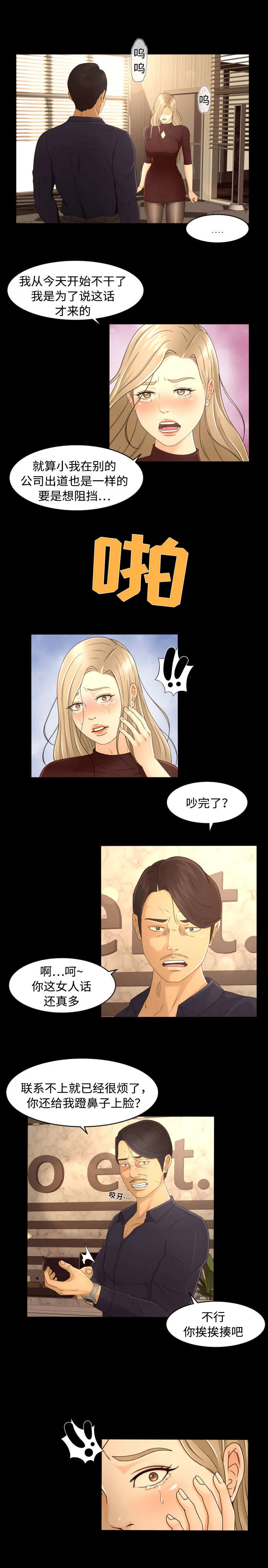 独家签约漫画漫画,第18章：对峙5图
