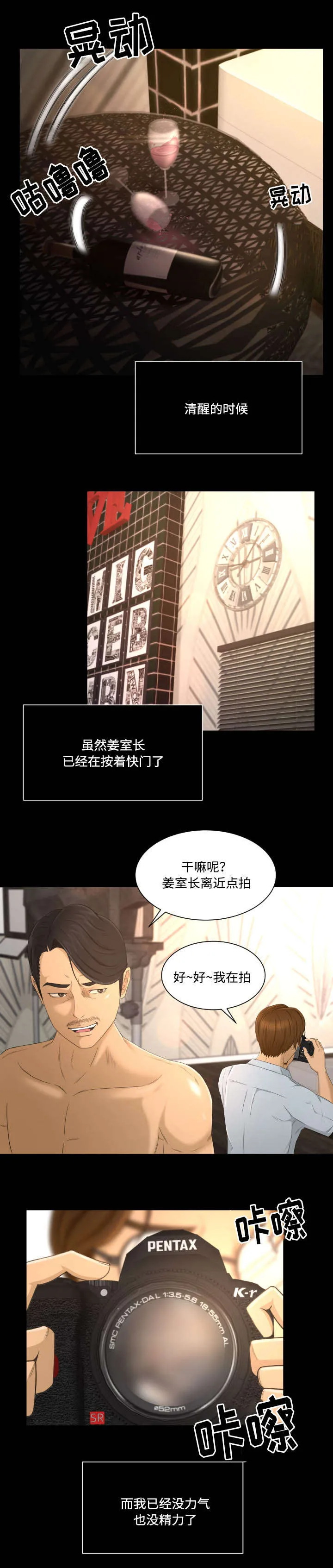 独家签约约定条款漫画,第3章：着急2图