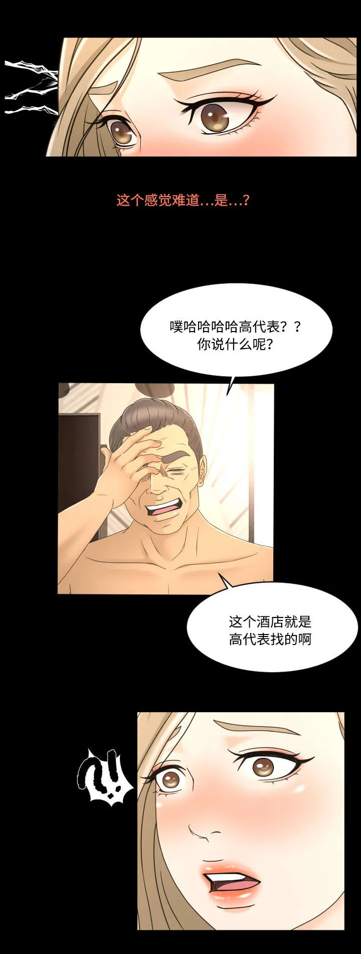 独家签约漫画漫画,第16章：诱惑7图
