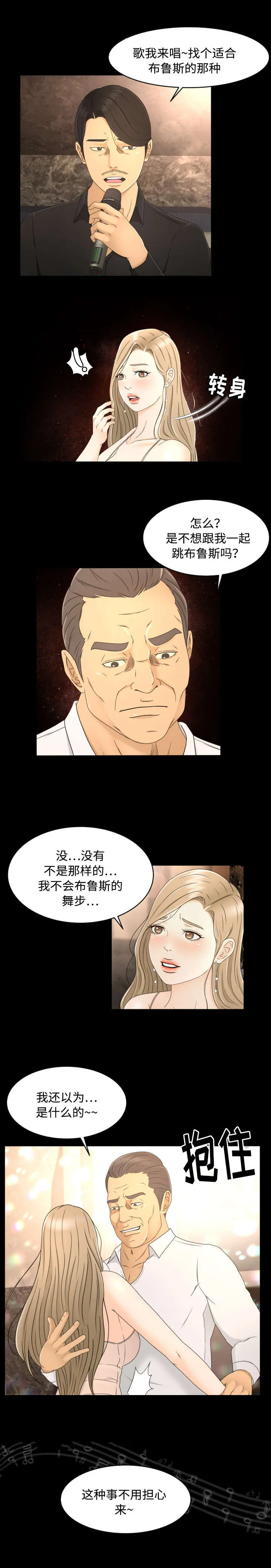 签约独家是什么意思漫画,第14章：议员大人1图