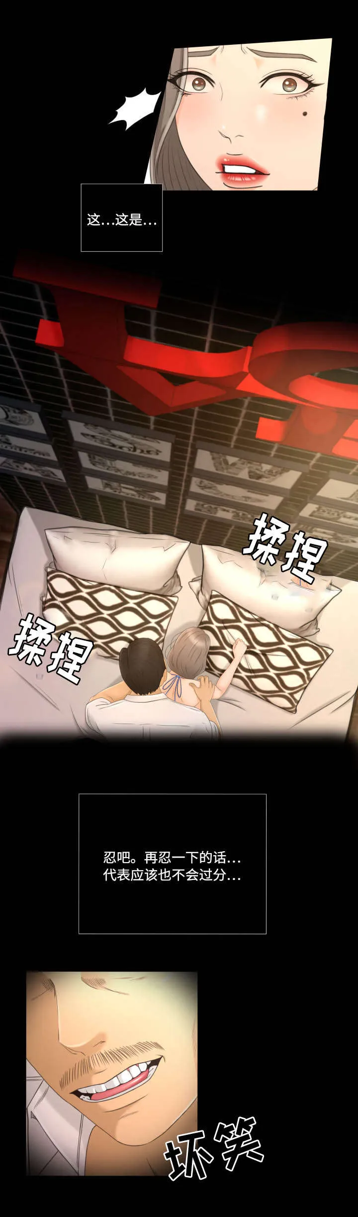 独家签约漫画漫画,第2章：按摩6图