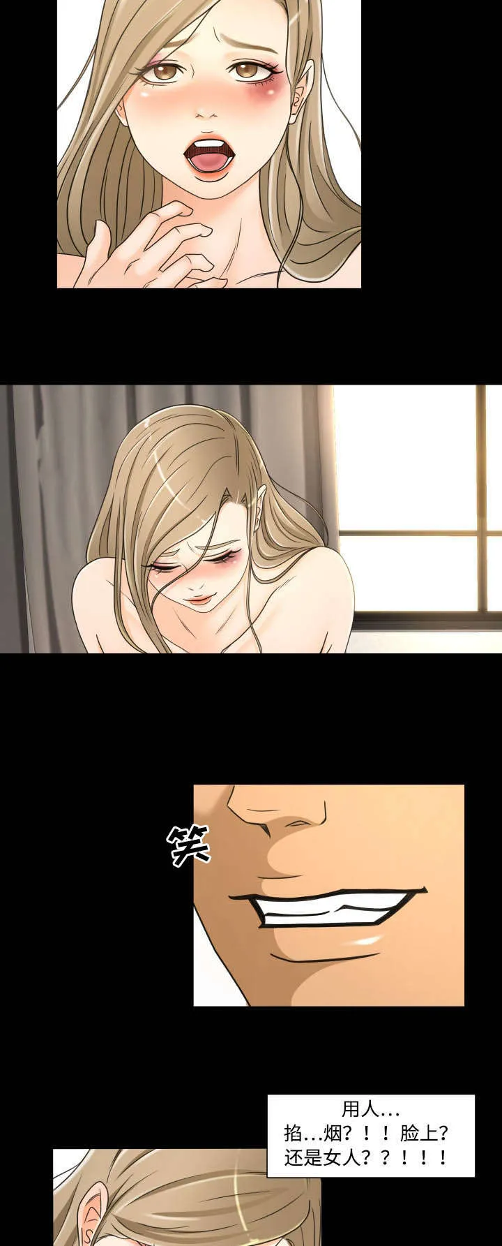 独家签约漫画漫画,第35章：死了算了6图