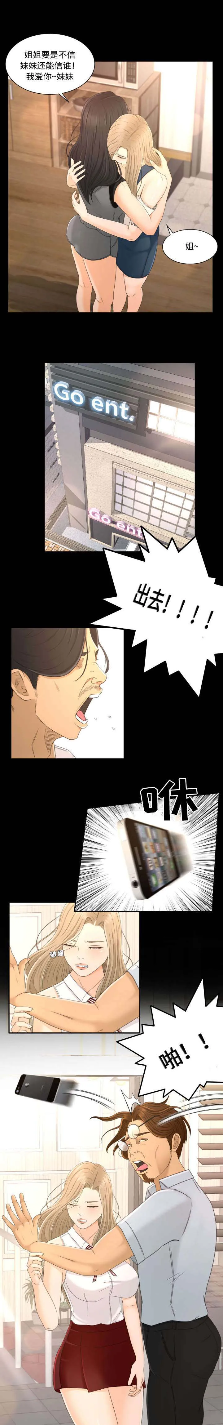 独家签约漫画漫画,第4章：违约事件5图