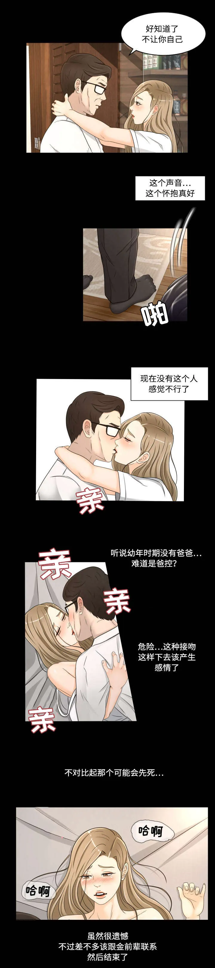 漫画新片场签约教程漫画,第30章：爱情6图