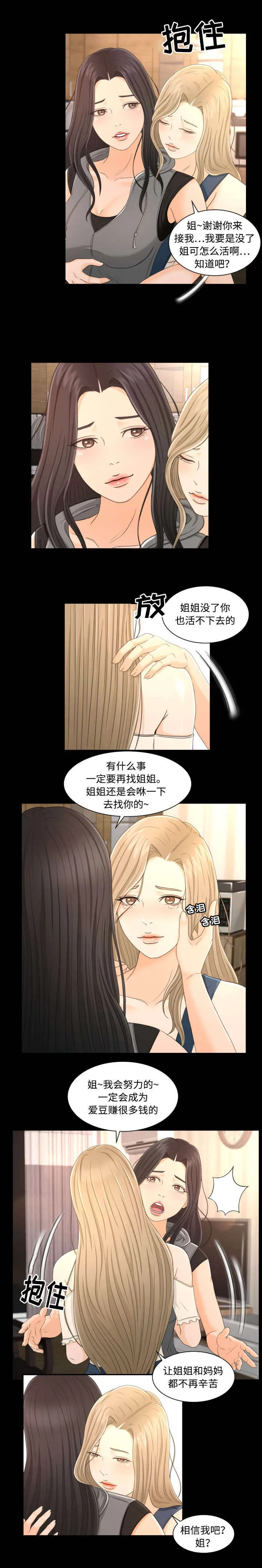 独家签约漫画漫画,第4章：违约事件4图
