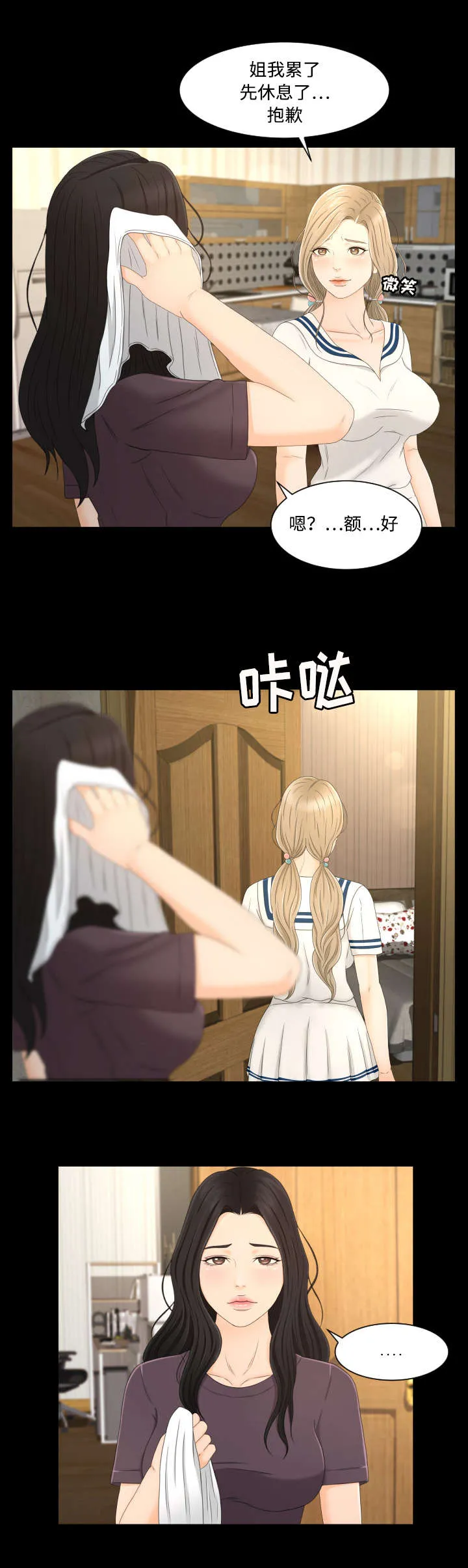 签约独家是什么意思漫画,第10章：相信你16图