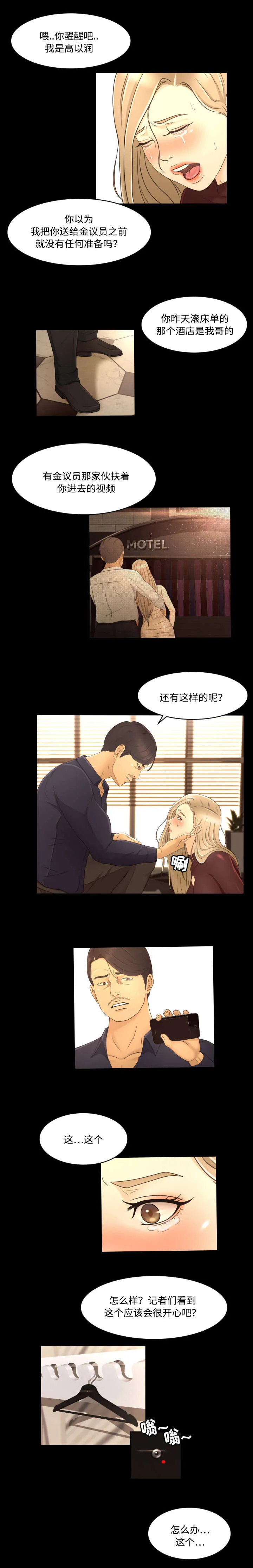 独家签约漫画漫画,第18章：对峙7图