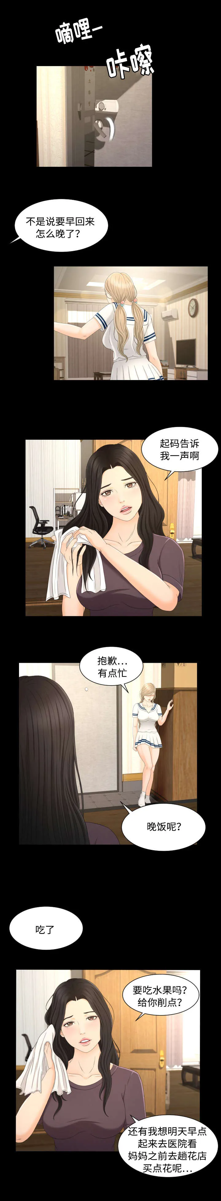 签约独家是什么意思漫画,第10章：相信你15图