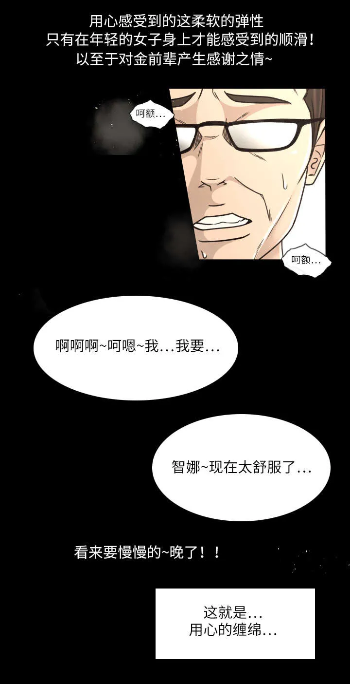 独家签约韩漫百度云漫画,第29章：催债6图