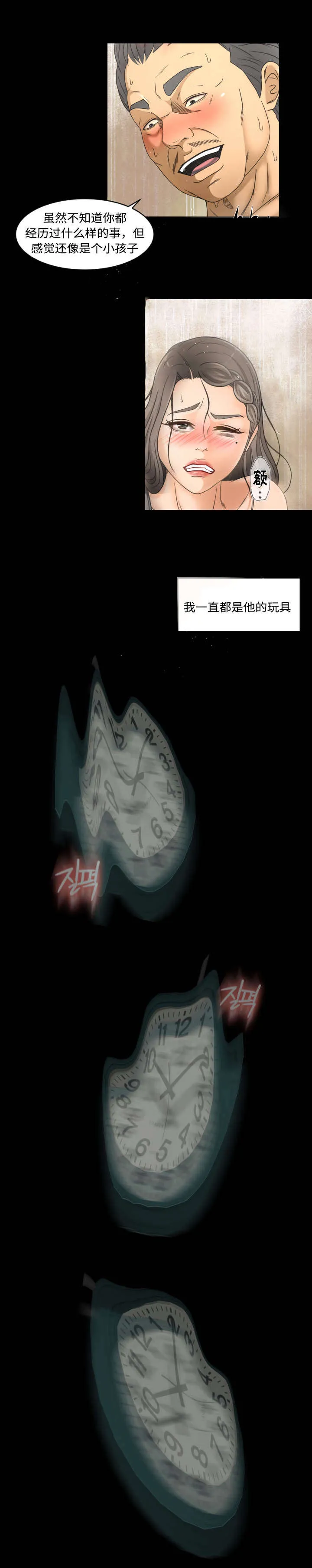 独家签约约定条款漫画,第40章：偷看5图
