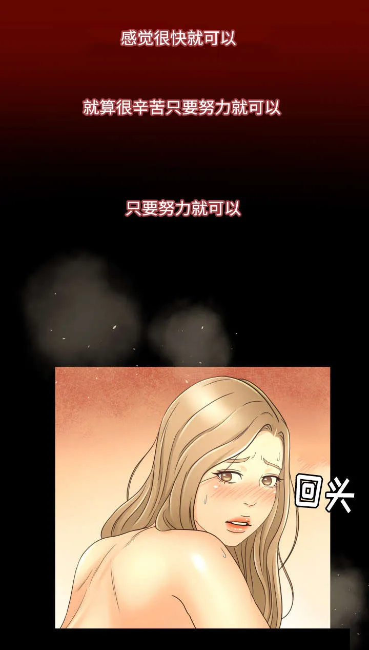 独家签约漫画漫画,第17章：努力12图