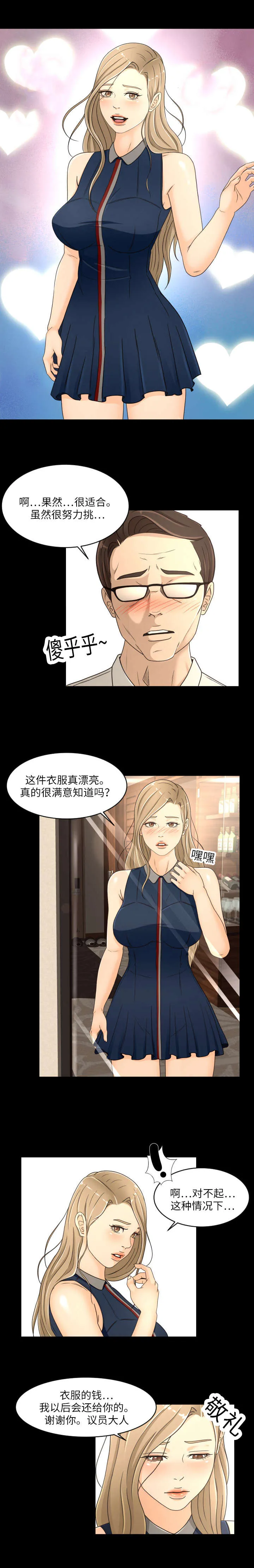 独家签约约定条款漫画,第27章：喜欢5图