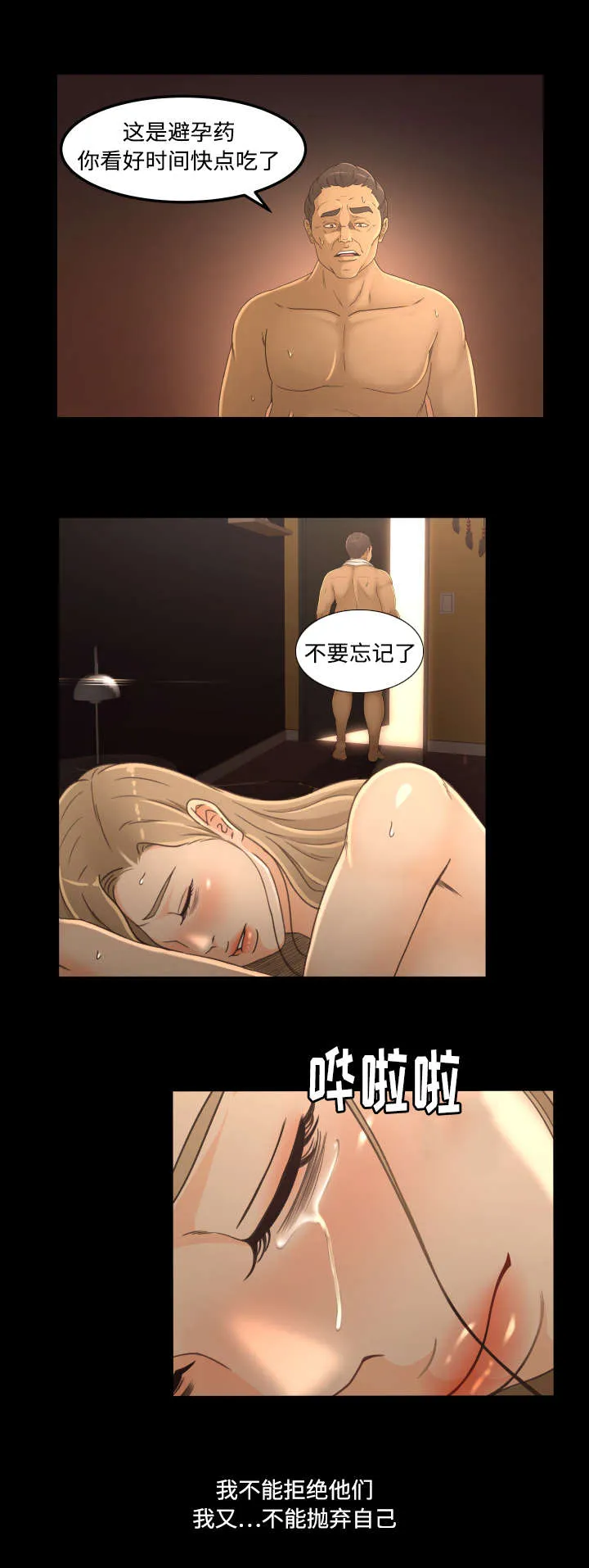 签约独家有什么好处漫画,第22章：心动2图